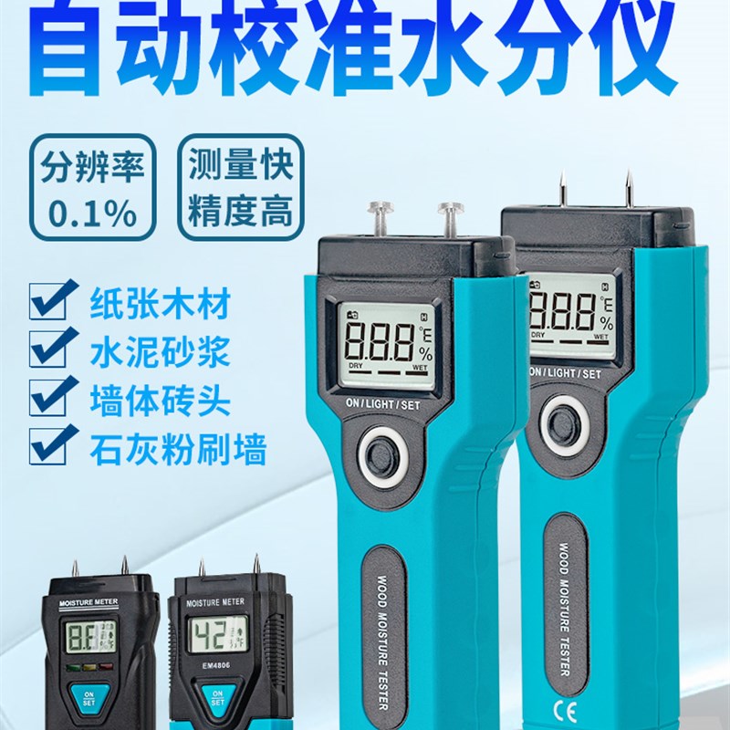 水分仪含水率测定仪测湿仪墙面纸箱干湿度计木材水份测试仪检测仪