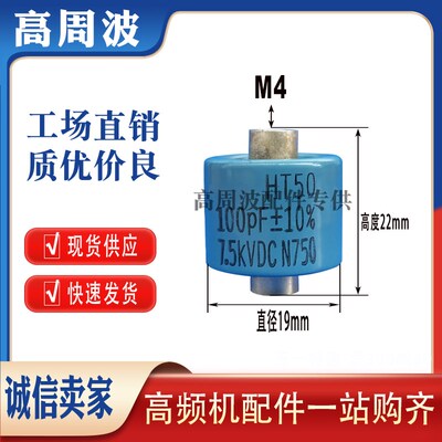 HEC HT50 HOT 25PF 50PF 75PF 100PF 7.5KVDC 高频高压陶瓷介电容
