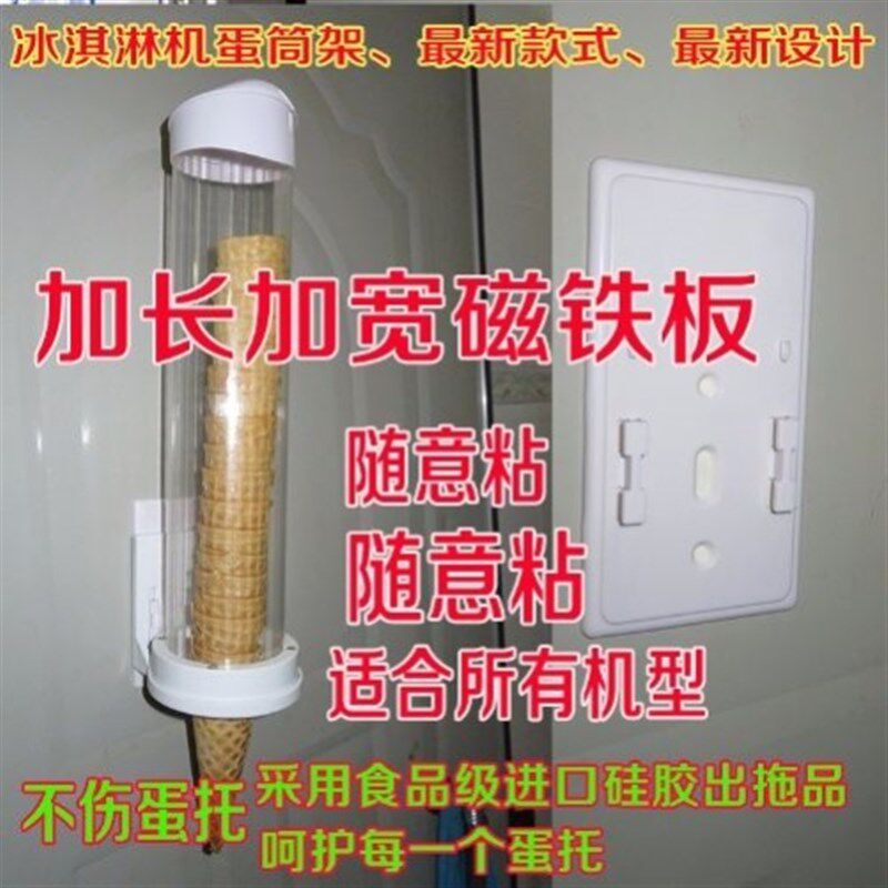 通用款冰淇淋机甜筒收纳架蛋筒冰激凌托威化脆筒皮壳蛋卷分取杯器