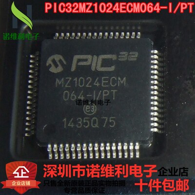 全新原装PIC32MZ1024ECM064-I/PT TQFP-64 PIC32单片机