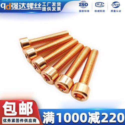 qd强达T2传电螺栓内六角螺丝红铜内六角导电紫铜M3M4M5M6M8M10M12