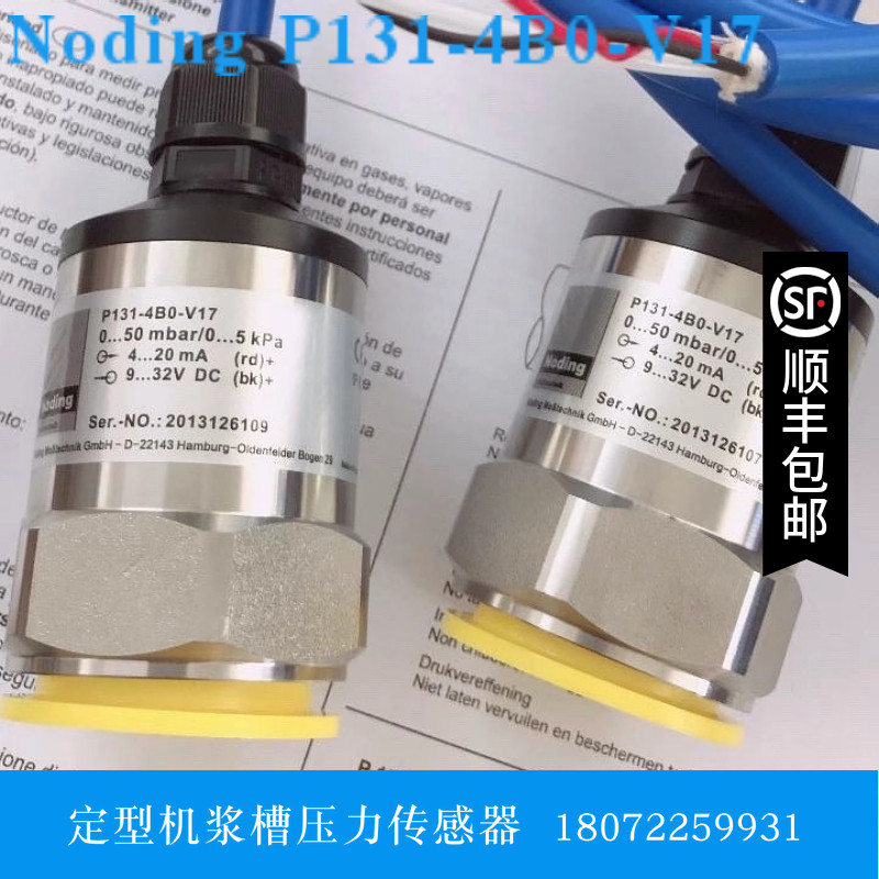德国诺定Noding全新原装正品P131-4B0-V17压力传感器0-50mbar