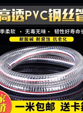 抗冻PVC透明钢丝软管钢丝输油管 透明塑料钢丝管水管增强钢丝软管