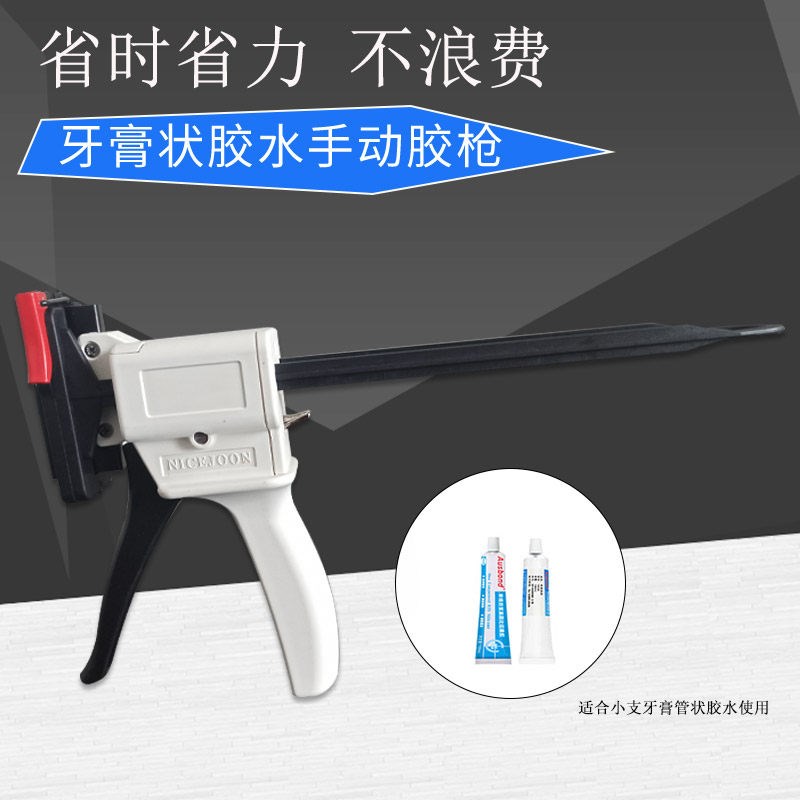 手动胶枪 挤牙膏状硅胶胶枪704硅胶小支管状胶ab铝管胶省力胶枪