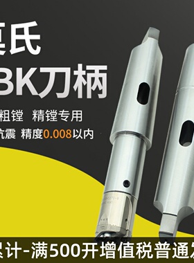 镗床莫氏镗刀杆微调精镗双刃粗镗LBK刀柄MTA4号5号6号LBK2 3 4 5