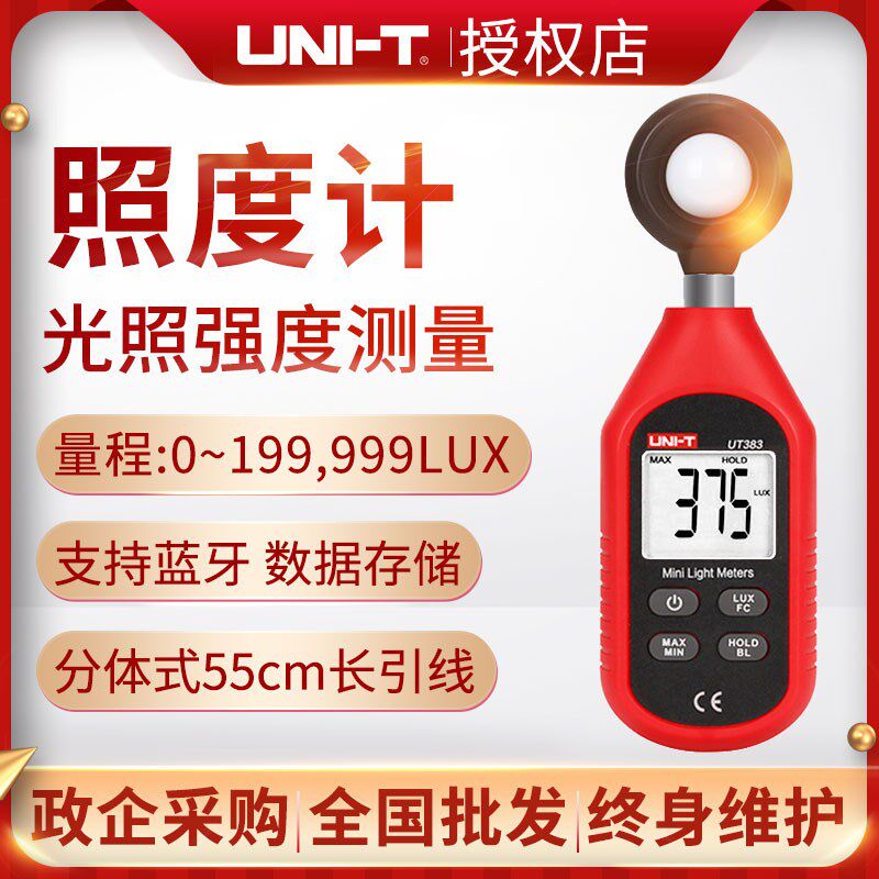 优利德测光仪流明测试仪照度计数字高精度亮度光度计LED灯UT383