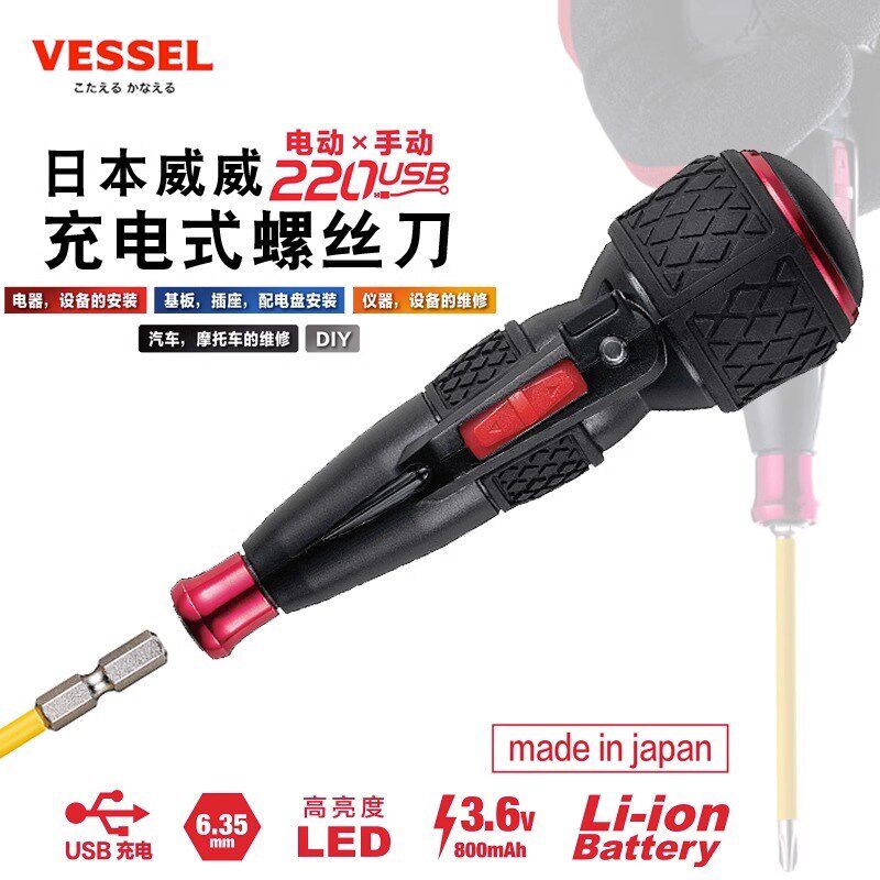 日本威赛尔VESSEL威威充电式螺丝批220USB迷你电批多功能电动起子