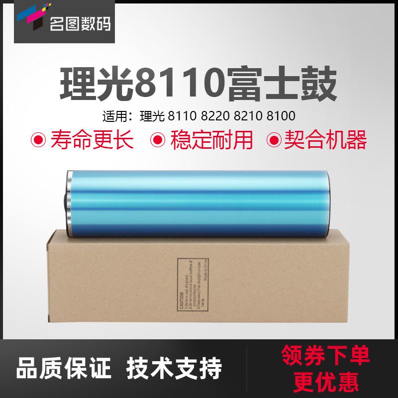 适用于理光8110富士鼓蓝色8220鼓芯8210感光鼓8100复印机硒鼓