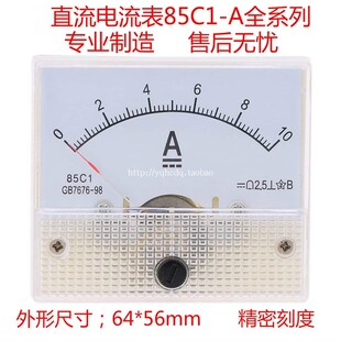 85C1指针式直流电流表1A2A3A5A10A 20A30A50A100mA500mA机械表头