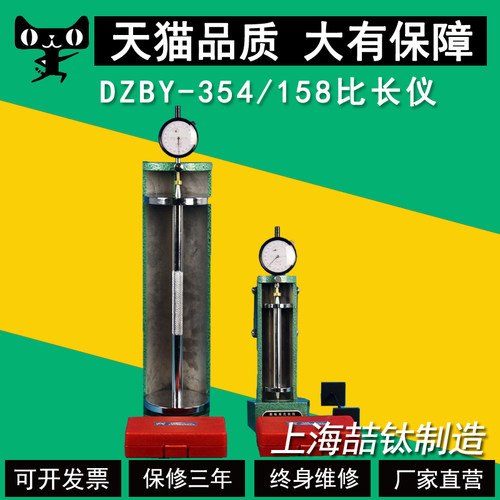DZBY-354/158混凝土收缩膨胀仪砂浆限制自由膨胀率测定比长仪