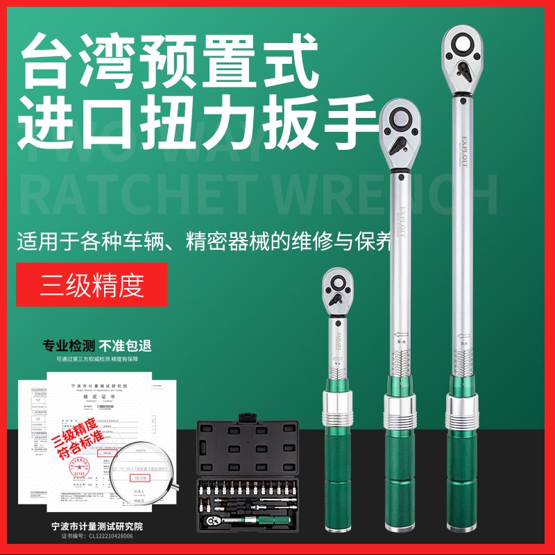 开拓扭力扳手套装力矩扳手小飞牛米预置式5Nm大飞扭矩210进口台湾