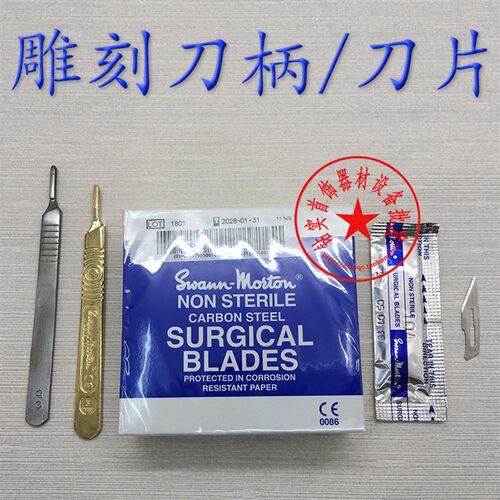 进口英国刀片/刀片/割胶模/超锋利/配刀柄套装/打金工具