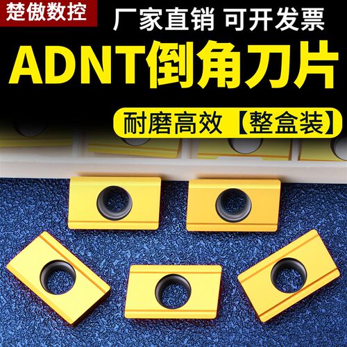 数控万能倒角刀片ADNT160308SR钢件数控0-90可调倒角刀杆配套刀片