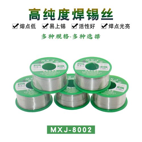 MXJ环保无铅焊锡丝高纯度锡线带松香手机维修焊接焊锡家用焊丝0.8