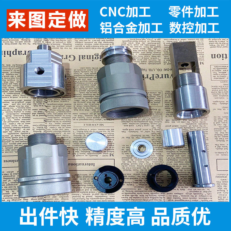 cnc数控车床加工机械零件铣床单件定做铝合金不锈钢五金来图定制