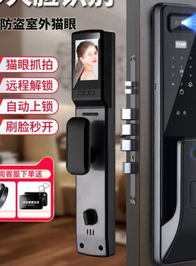 全自动指纹锁家用防盗门人脸识别智能门锁可视猫远程眼电子密码锁