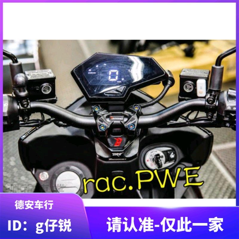 台湾巴风特 三阳DRG158改装龙头座龙头底座 粗把座 车把把套 三代