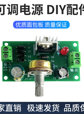 LM317可调电源DIY电子套件 LM317直流稳压连续教学实训焊接散件