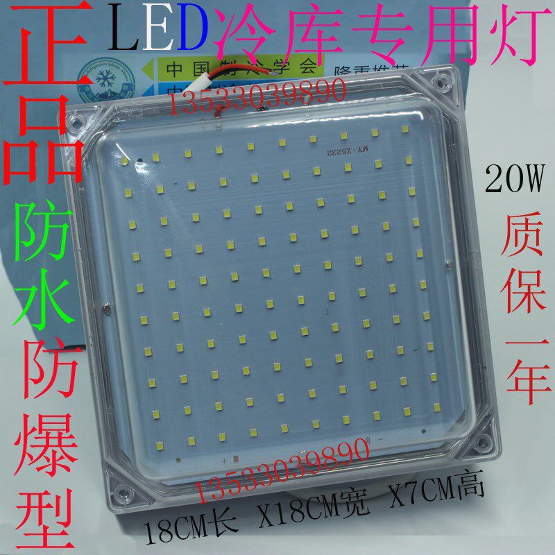 LED冷库灯20W冷库专用防爆照明灯具防水防潮浴室应急冷库专用灯具