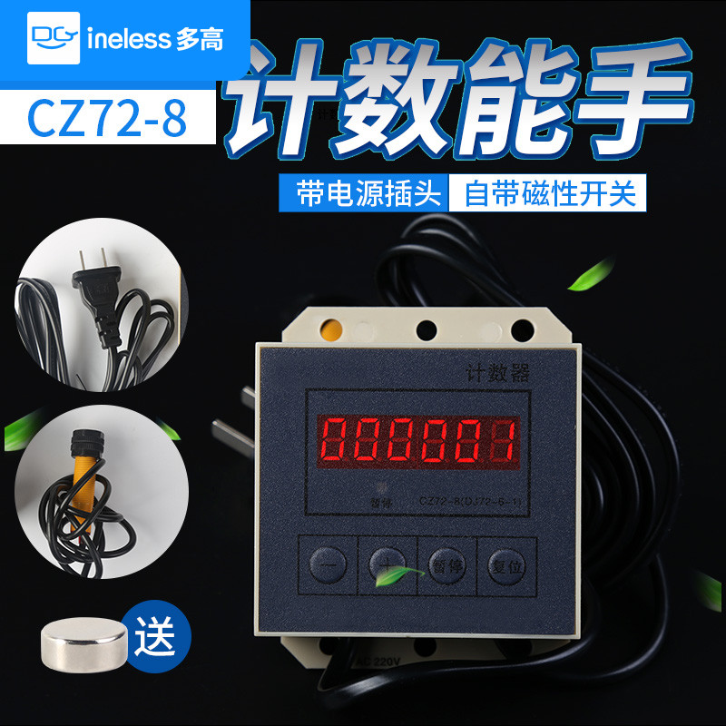 电子计数器CZ72-8 带霍尔开关小磁铁六位数显电磁感应 冲床计数器
