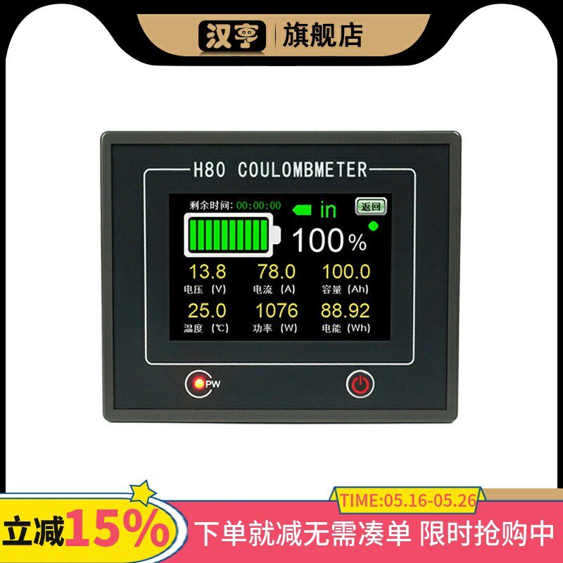 H80C 3.5寸触摸彩屏房车电池电瓶电量指示器双向电流检测库仑计