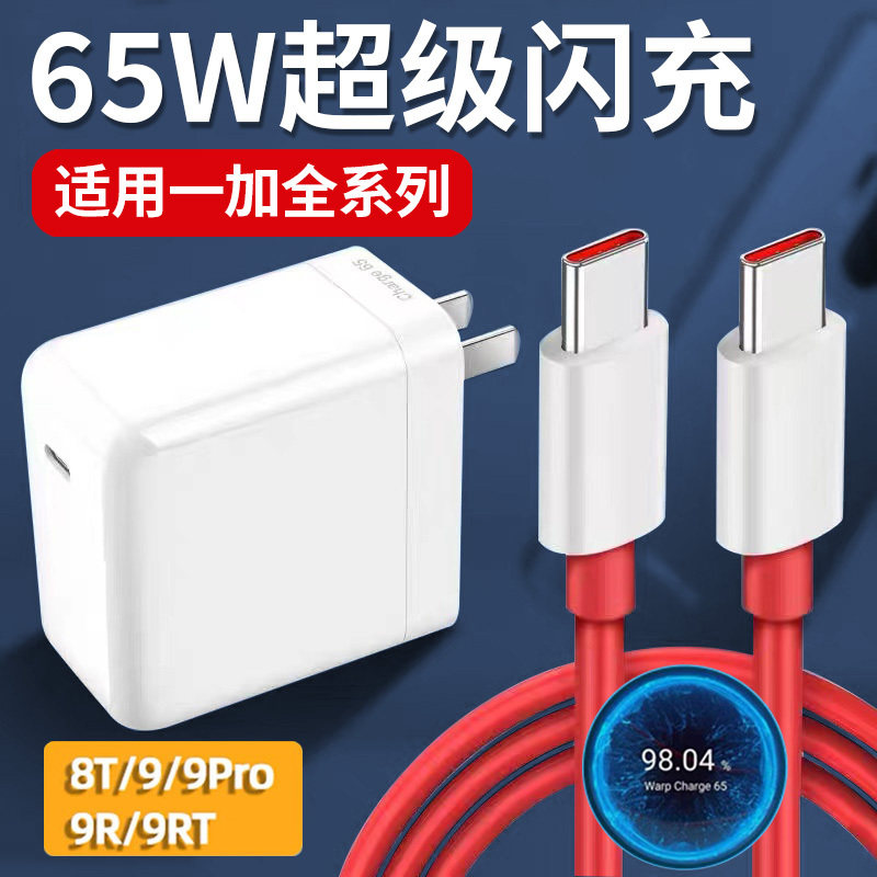 适用于一加65W充电器超级闪充1+8T 9 9pro手机充电插头快充1+9r/9