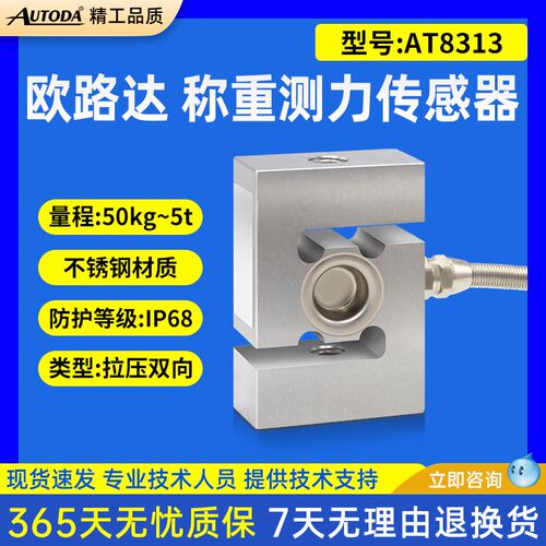 欧路达AT8313按压重量拉力测力传感器试验机料斗秤50/100/2000kg