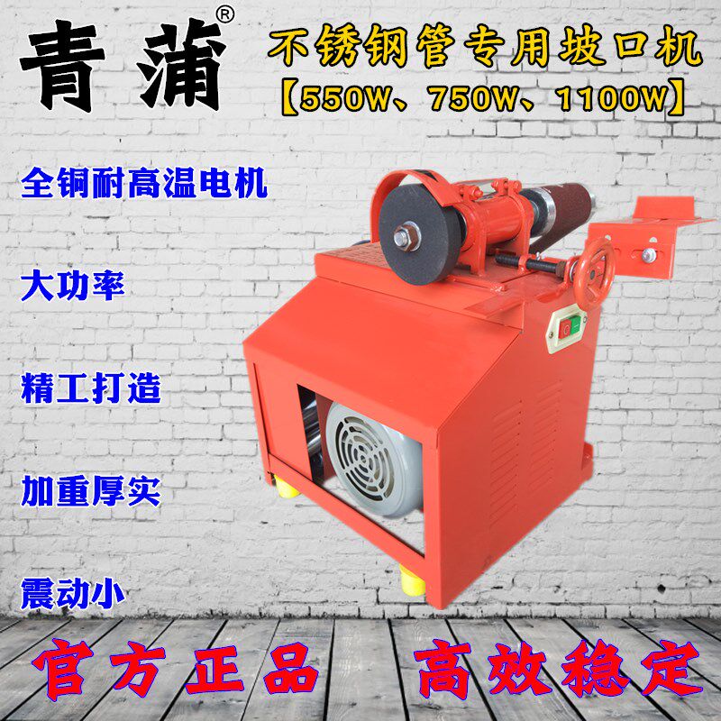 青蒲大功率1500W坡口机不锈钢管专用 纯铜芯磨口机楼梯扶手打磨机