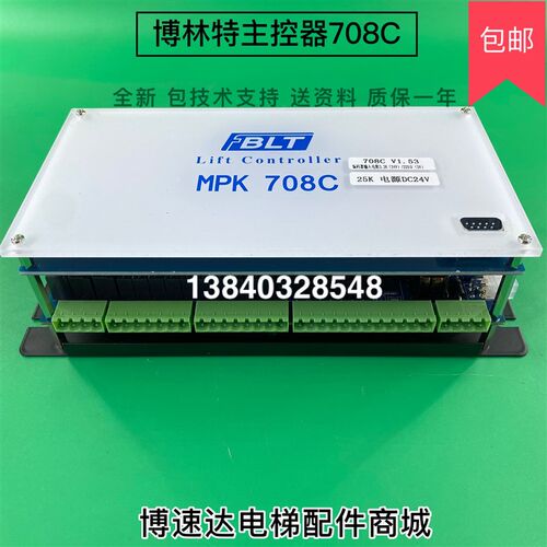 博林特主板708C 博林特主控器MPK708C博林特主板708C全新技术支持