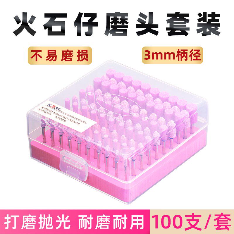 3mm带柄圆玉石火石仔气动电动红刚玉砂轮模具打磨头抛光工具盒装