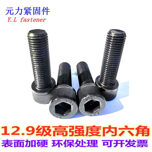 12.9级高强度内六角螺丝8mm圆柱头杯头10mm螺钉螺栓大全M8M10M12
