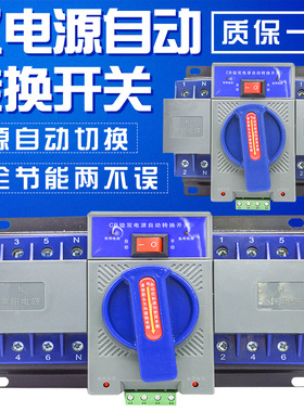 双电源自动转换开关切换控制器63A4P2P220V 三相四线 ATSCB级380V