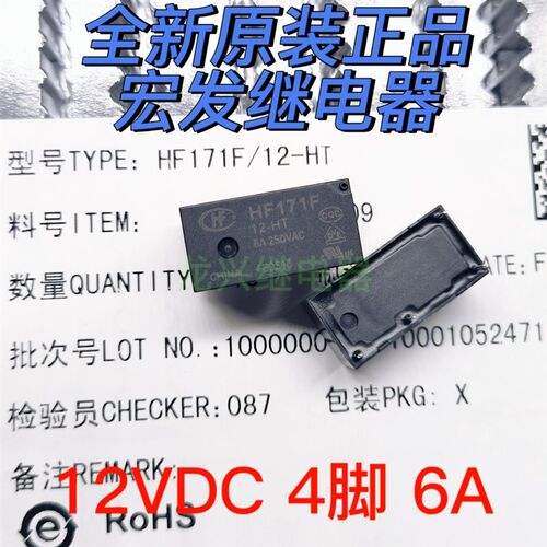 全新原装HF171F 5-HT 12-HT 24-HT一组常开4脚6A250VAC宏发继电器