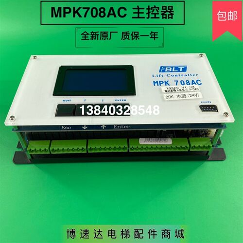 博林特708AC主板 博林特电梯主控板MPK708AC 主控器MPK708A