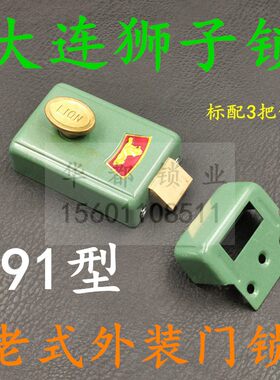 大连锁厂狮子牌木门锁791型防盗门锁老式绿色锁壳偏芯 单舌防盗锁