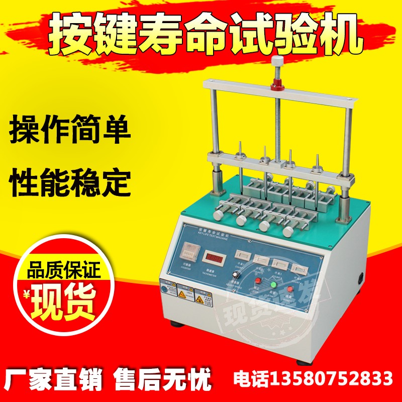 四工位开关按键寿命试验机电子词典手机电脑按钮疲劳寿命测试仪