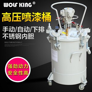 WOLF KING气动喷涂桶喷胶喷涂桶喷漆自动搅拌油漆涂料10/20/40升