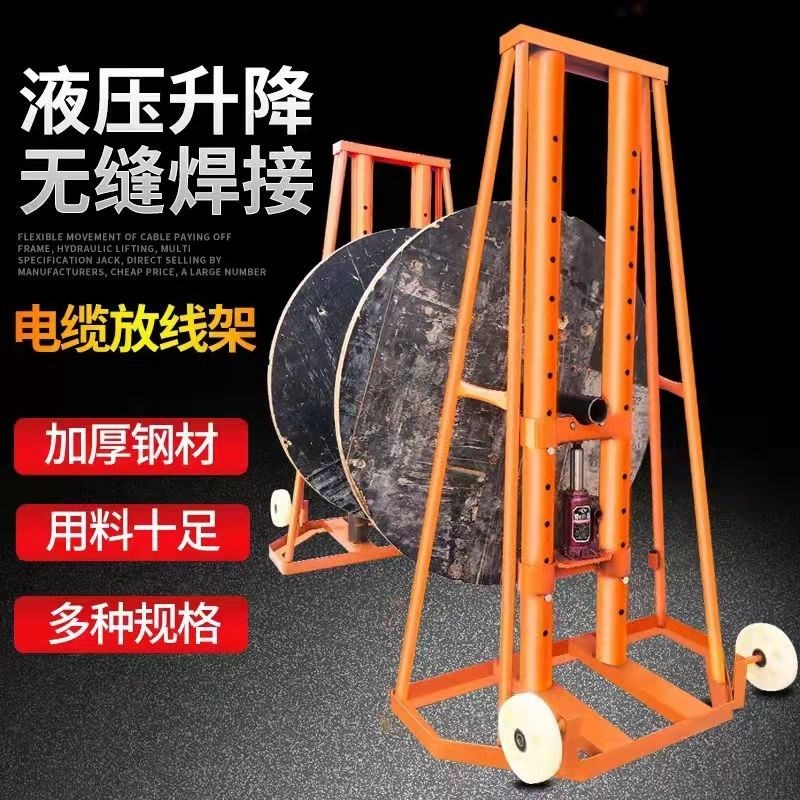 电缆电工放线架5吨8吨10吨电力液压放线盘架光纤放缆放线架神器