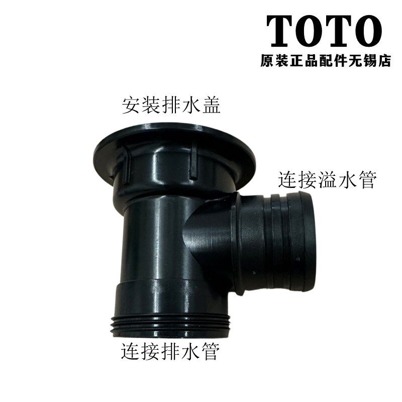 原装 TOTO浴缸下水配件直排水接头三通DB503 505 NTA023R NTA014