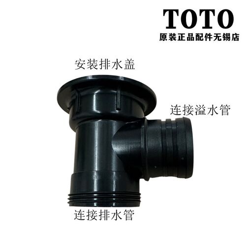 原装 TOTO浴缸下水配件直排水接头三通DB503 505 NTA023R NTA014