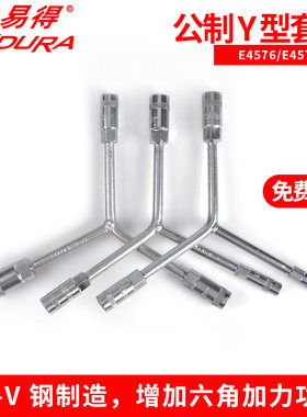 ENDURA力易得公制Y型套筒旋具接头不锈钢接头万向六角E4576/E4577