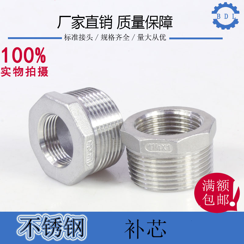 304不锈钢补芯/异径接头/丝扣大小头/不锈钢补心/内外牙卜申/2分