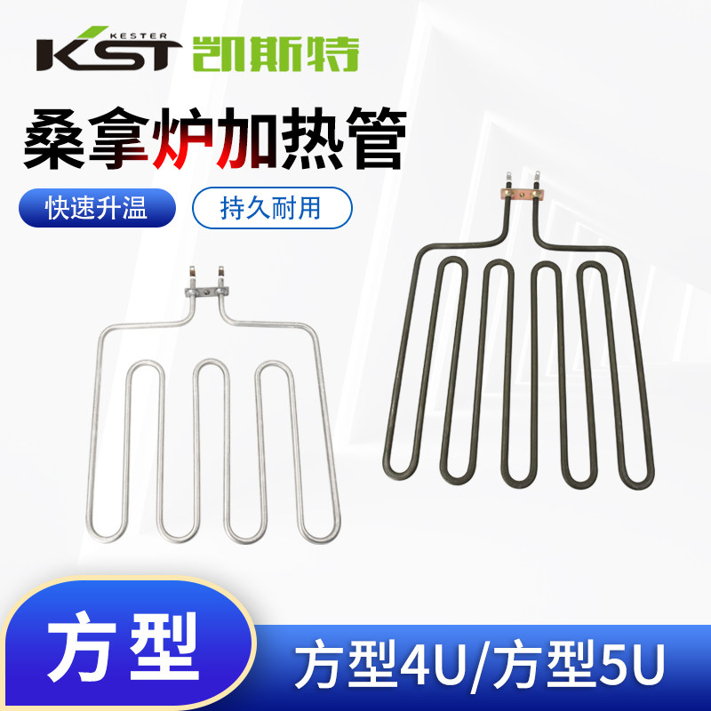 桑拿炉发热管电加热管直插式斜式干蒸炉加热汗蒸管丝电热丝