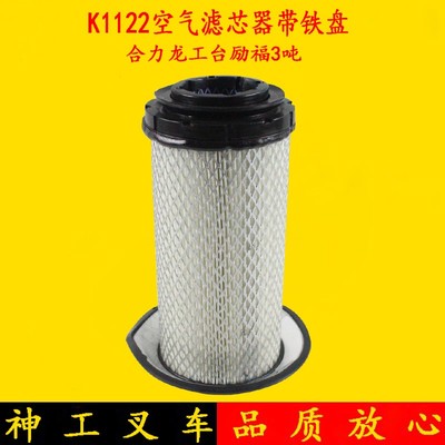 叉车空气滤芯器 空气格 空气滤网K1122带铁盘双层合力龙工柳工3吨