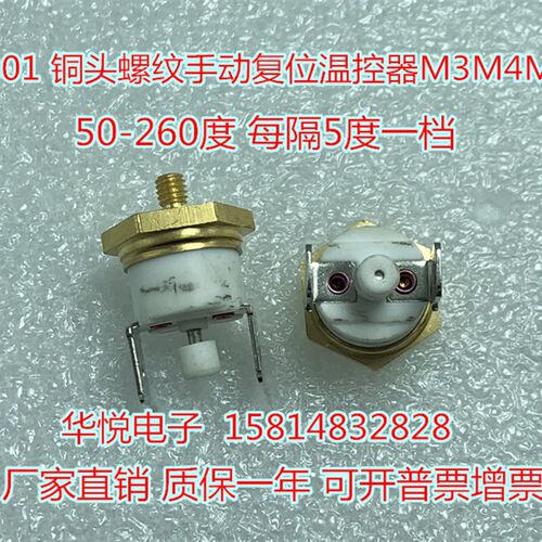 KSD301 M3/M4/M5/M6铜头螺纹 50度手动复位温控温度开 关温控