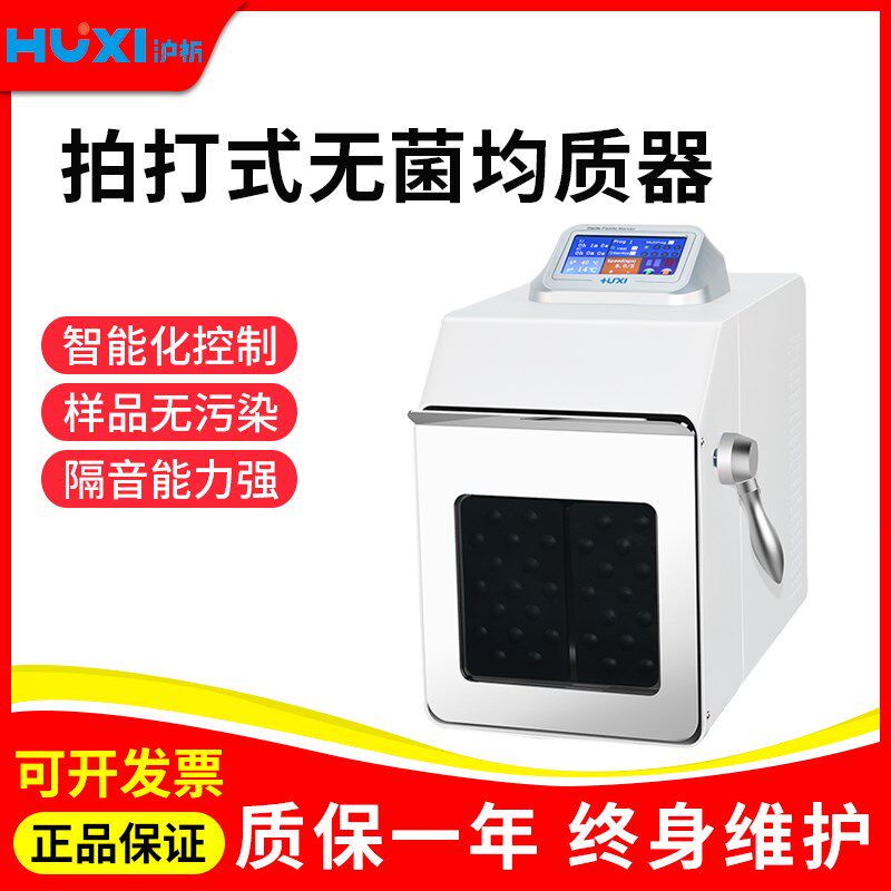 上海沪析HX-4/4M/4GM拍打式无菌均质器消毒杀菌均质机混合器实验 - 实物图