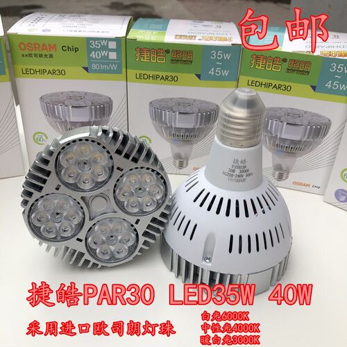 维刚照明PAR30轨道射灯 灯泡35W40W服装店COB聚光射灯E27帕灯光源
