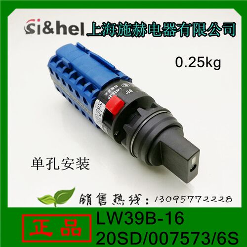 施赫转换开关LW39B-16/20SD.007573/6S单孔安装正反转快慢速转换