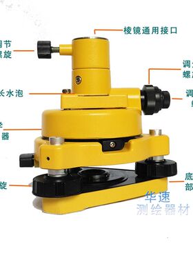 全站仪棱镜基座全站仪经纬仪对中对点器底座徕卡拓普康通用棱镜