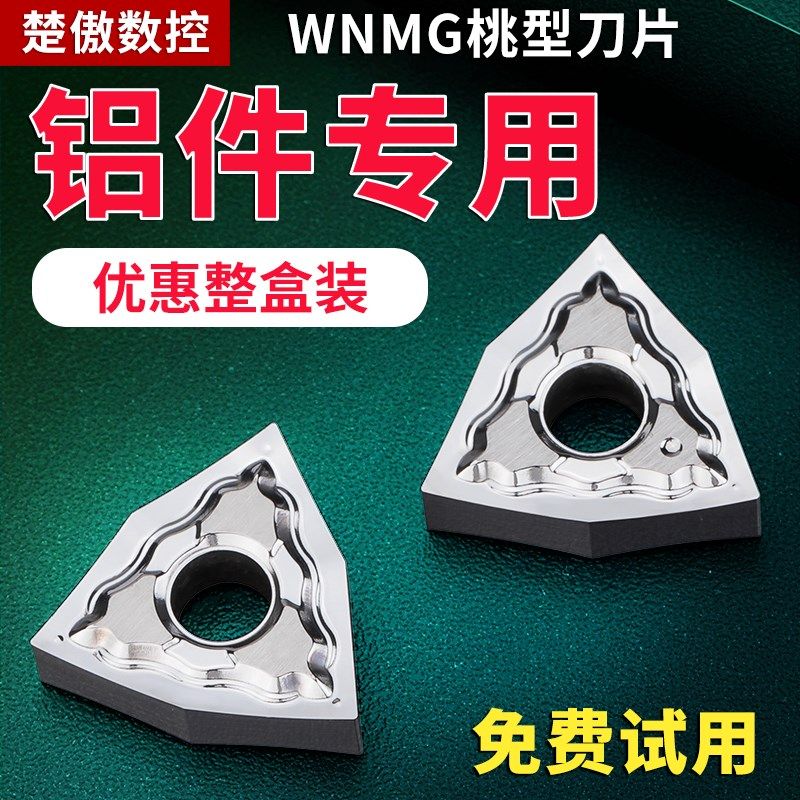 数控桃形车刀片wnmg080404铜铝专用精车刀片车床硬质合金刀头刀粒